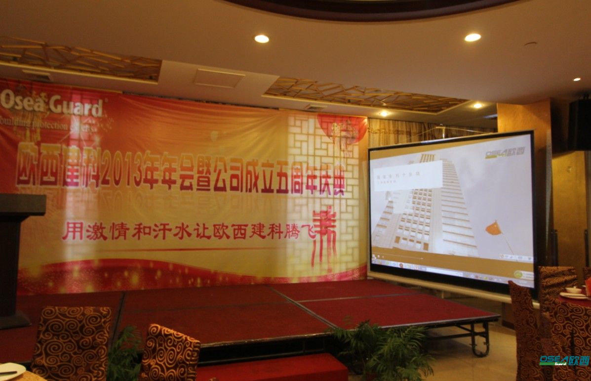 寶劍磨鋒，感謝有你——?dú)W西建科隆重召開2014年年會(huì)