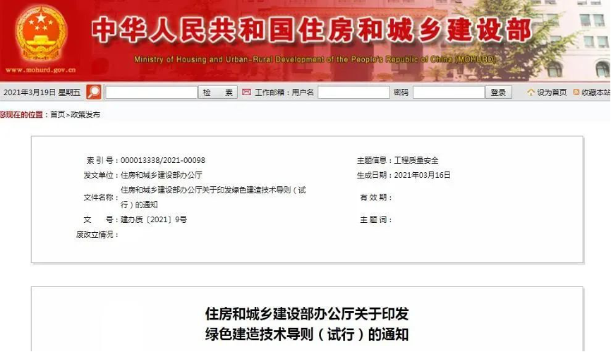 住建部印發(fā)重要文件！定義綠色建造！丨政策