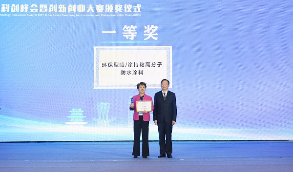 喜報(bào)！環(huán)保型噴涂持粘高分子防水涂料項(xiàng)目榮獲2021淮安創(chuàng)新創(chuàng)業(yè)大賽一等獎(jiǎng)！