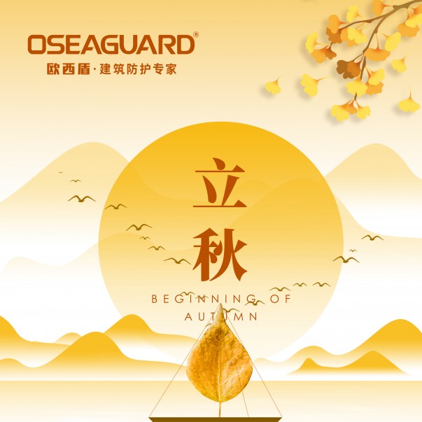 落葉知秋，情誼如酒，今日立秋，真心問候。